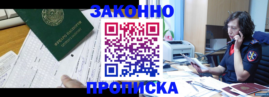 прописка иностранных граждан в Магнитогорске