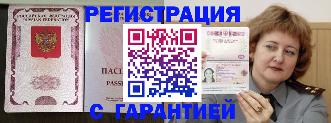 временная регистрация в квартире в Магнитогорске