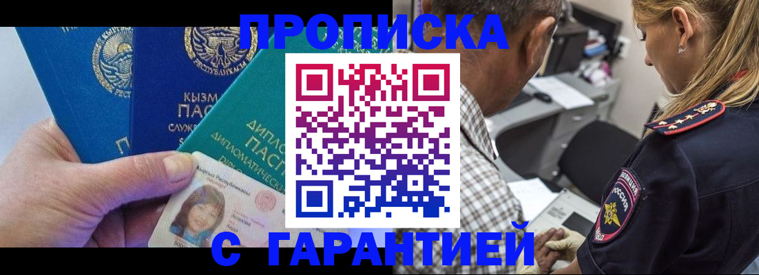 временная регистрация купить в Магнитогорске