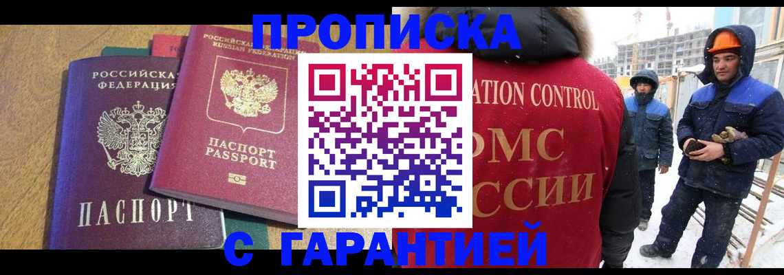 прописка в квартире в Магнитогорске