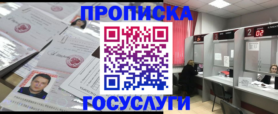прописка в квартире в Магнитогорске
