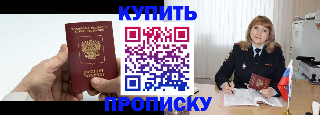 прописка регистрация в Магнитогорске