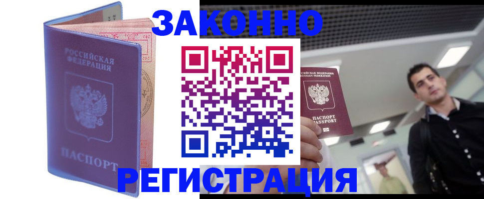 прописка гарантия в Магнитогорске