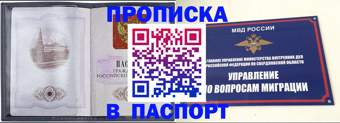 временная регистрация недорого в Магнитогорске